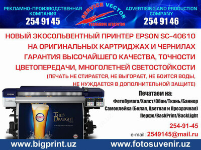 Все виды печати, Широкоформатная Печать с  EPSON