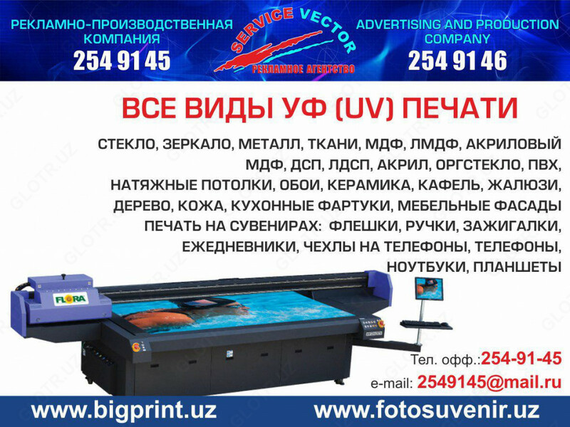 Barcha turdagi ultrabinafsha (UV) bosib chiqarish, katta formatli (ultrabinafsha) bosma