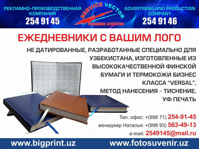 Изготовление Ежедневников с уникальным лого и именем