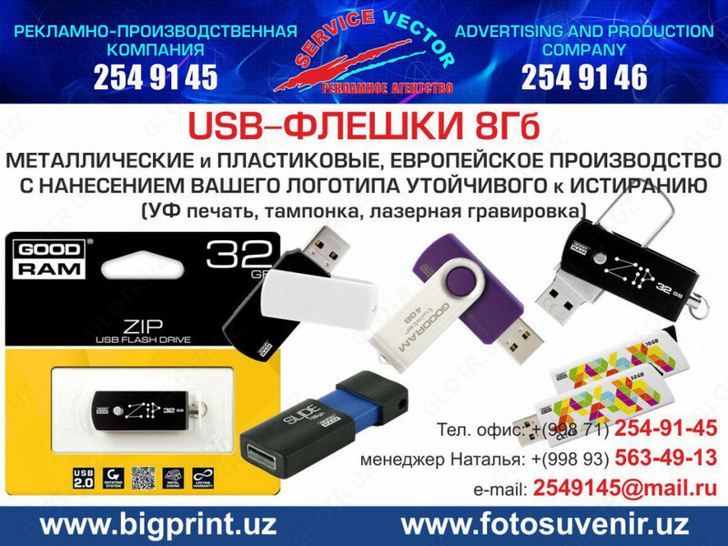 USB-флешки 8 гб