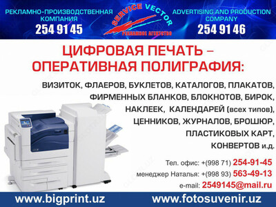 Цифровая печать - Оперативная Полиграфия