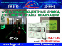 Изготовление Фотолюминесцентных знаков