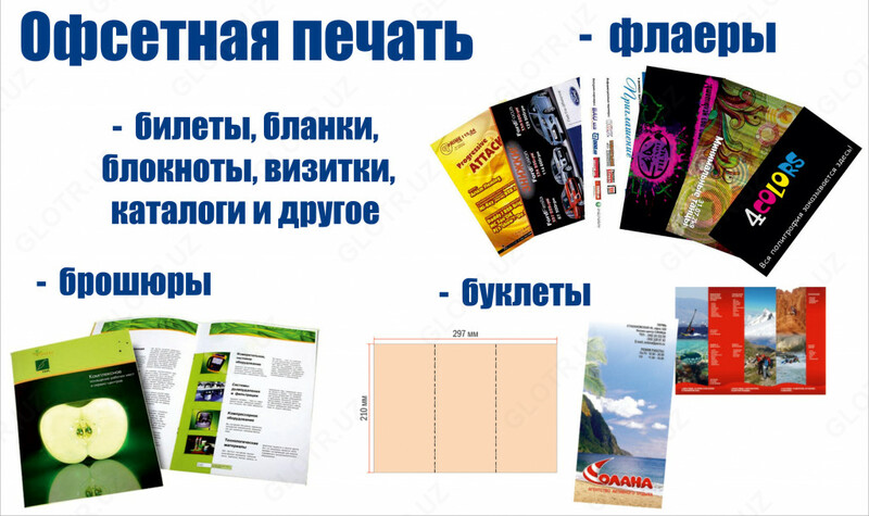 от 500 000 сум Офсетная печать