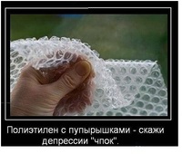 пузырки для снятия стресса