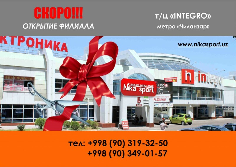 Скоро! Открытие нового филиалаа на Чиланзаре