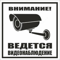  Металлический знак ведется видеонаблюдение Только в розницу