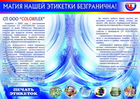  Печать этикеток на самоклеющейся бумаге  пленке  фольге. Термоусадочные этикетки. Голограммы. - 