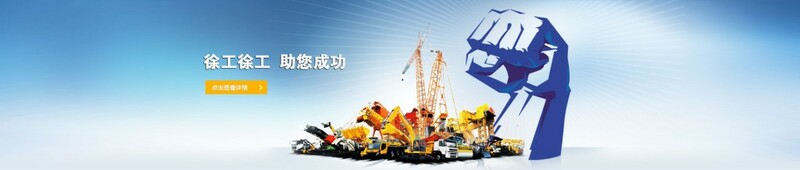 Cнова в десятку: возвращение XCMG в топ 10 мировых производителей