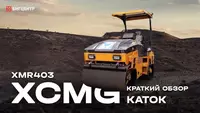314 000 000 сум Двух барабанный вибрационный каток 4 тоник XCMG