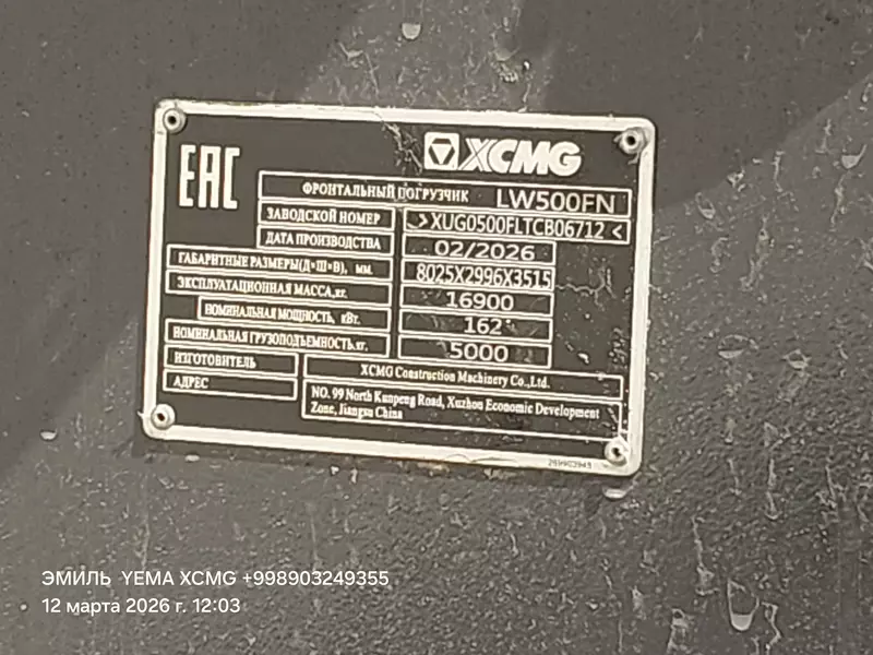   Погрузчик XCMG LW500FN рычаг