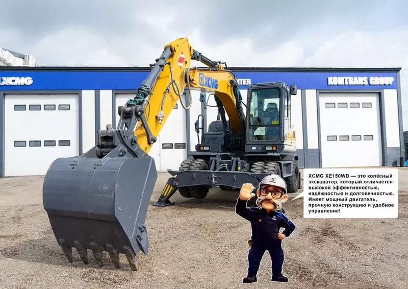  Экскаватор колесный XCMG XE150WD - Экскаваторы