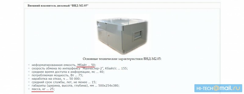 Фото дня: в России выпустили жесткий диск весом 25 кг