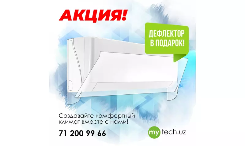 🤩Акция для покупателей интернет-магазина Mytech.uz!