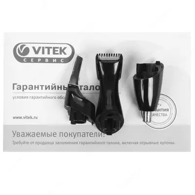 Триммер универсальный Vitek VT-2545 Только в розницу