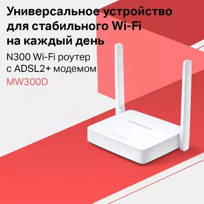 Wi-Fi-роутер MERCUSYS MW300D с ADSL2 + модем