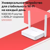 Wi-Fi-роутер MERCUSYS MW300D с ADSL2 + модем Mytech.uz