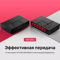 Коммутатор Mercusys MS105G 5-портовый Mytech.uz