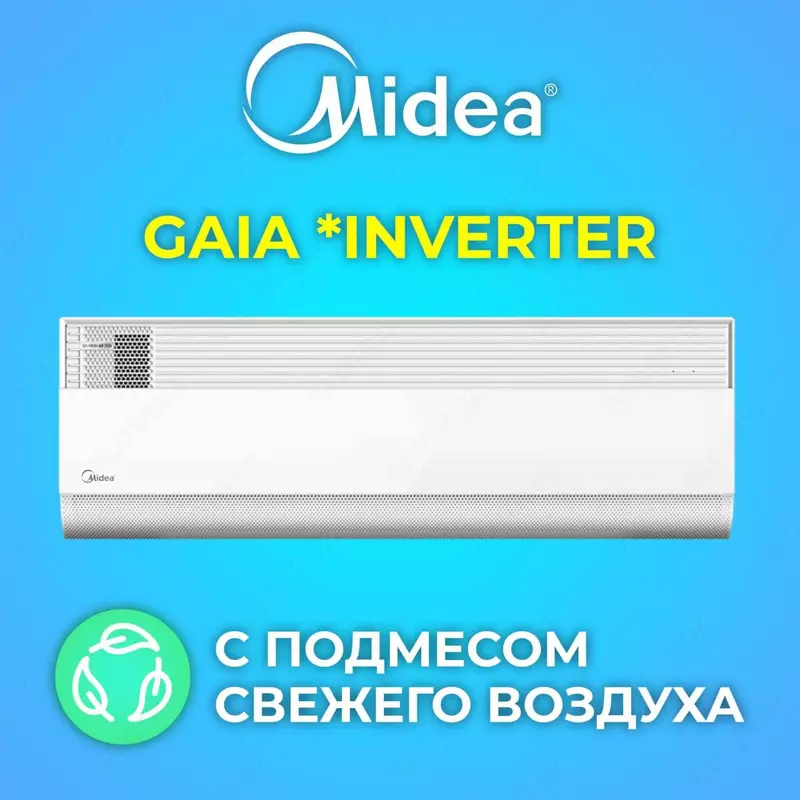Кондиционер MIDEA Gaia 12 inv с подмесом свежего воздуха