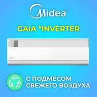 Кондиционер MIDEA Gaia 12 inv с подмесом свежего воздуха Mytech.uz