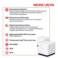 650 000 сум Mesh Wi-Fi система MERCUSYS Halo H50G (2-pack) AC1900