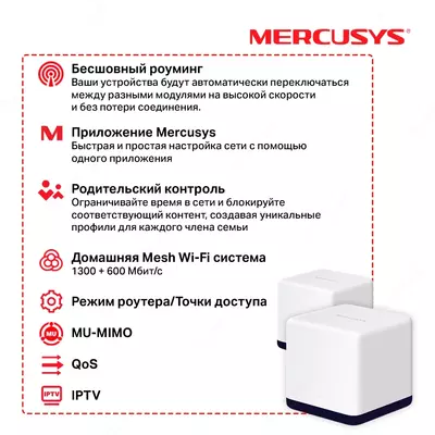 Mesh Wi-Fi система MERCUSYS Halo H50G (2-pack) AC1900