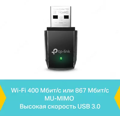 Wi-Fi адаптер TP-LINK Archer T3U AC1300 Mini Wi-Fi MU-MIMO USB Adapter