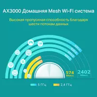 3 400 000 сум Mesh Wi-Fi система TP-Link Deco X60 (3-pack) AX5400