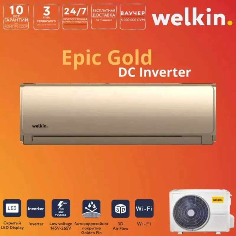Кондиционер Welkin Epic Gold Inverter 12