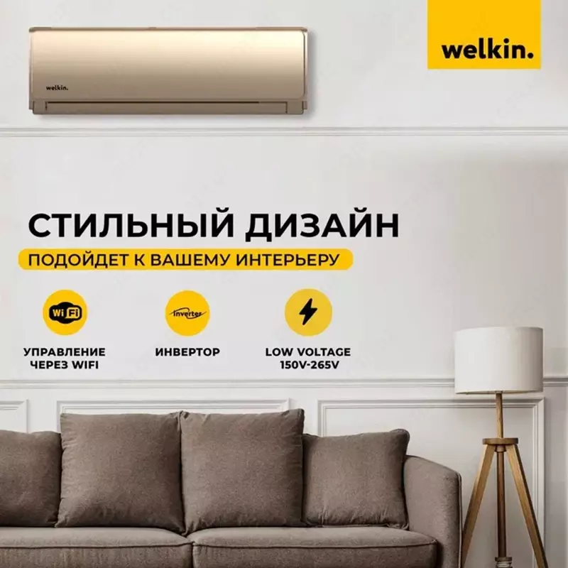 Кондиционер Welkin Epic Gold Inverter 18