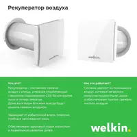  Рекуператор Welkin Mytech.uz