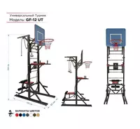 Турник General Fitness GF-12 UT - 2 475 000 сум