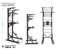 Турник General Fitness GF-21UT 8x4