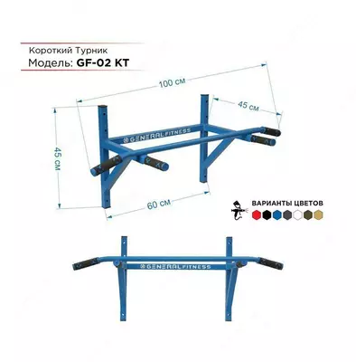 Турник General Fitness GF-02KT