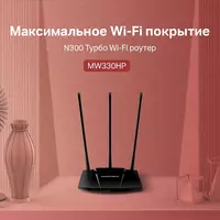337 500 сум Wi-Fi роутер MERCUSYS MW330HP N300