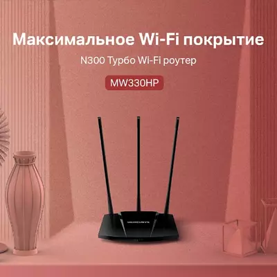 Wi-Fi роутер MERCUSYS MW330HP N300