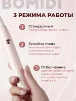 Электрическая зубная щётка Bomidi T501 Pink - 275 000 сум