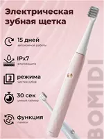 Электрическая зубная щётка Bomidi T501 Pink Только в розницу