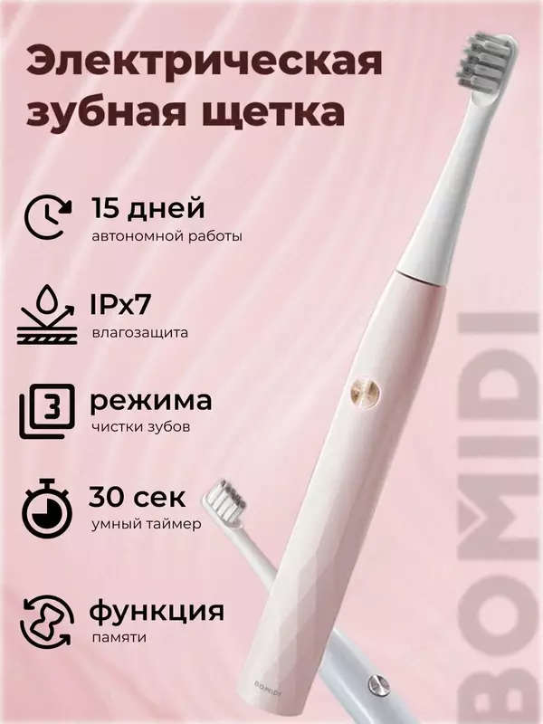 Elektron tish cho'tkasi Bomidi T501 Pink