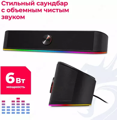 Колонки для компьютера Redragon Adiemus