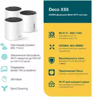 2 887 500 сум Mesh Wi-Fi система TP-Link Deco X55 (3-pack) AX3000