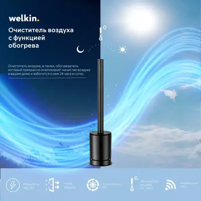 Увлажнитель воздуха Welkin SKJ-CR019H