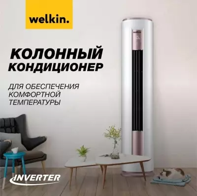Kolon konditsioner Welkin RDNKOL-24 *Inverter