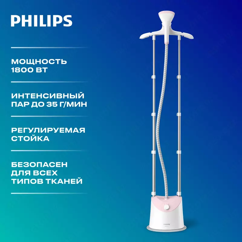Вертикальный отпариватель Philips Easy Touch GC485