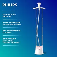 Вертикальный отпариватель Philips Easy Touch GC485 Только в розницу