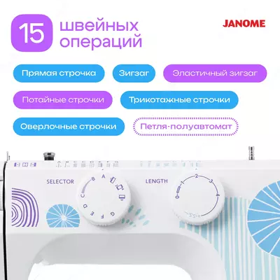Швейная машина Janome XV-7