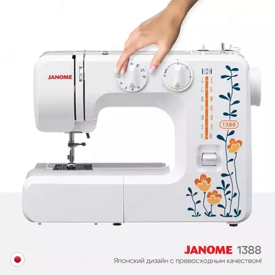 Швейная машина Janome 1388
