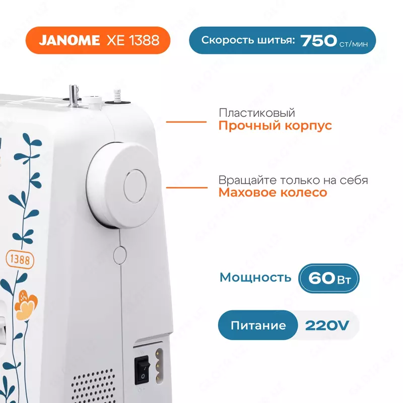 Швейная машина Janome 1388