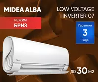 Кондиционер Midea Alba Low Voltage Inverter 07 - 5 300 000 сум