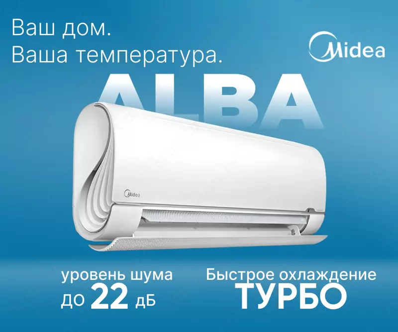 Кондиционер Midea Alba Low Voltage Inverter 07