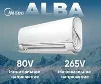 Кондиционер Midea Alba Low Voltage Inverter 07 Только в розницу